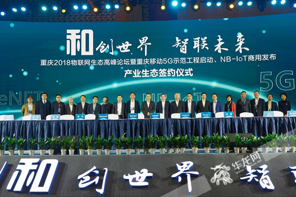 5G來啦！重慶移動(dòng)率先開啟5G示范工程